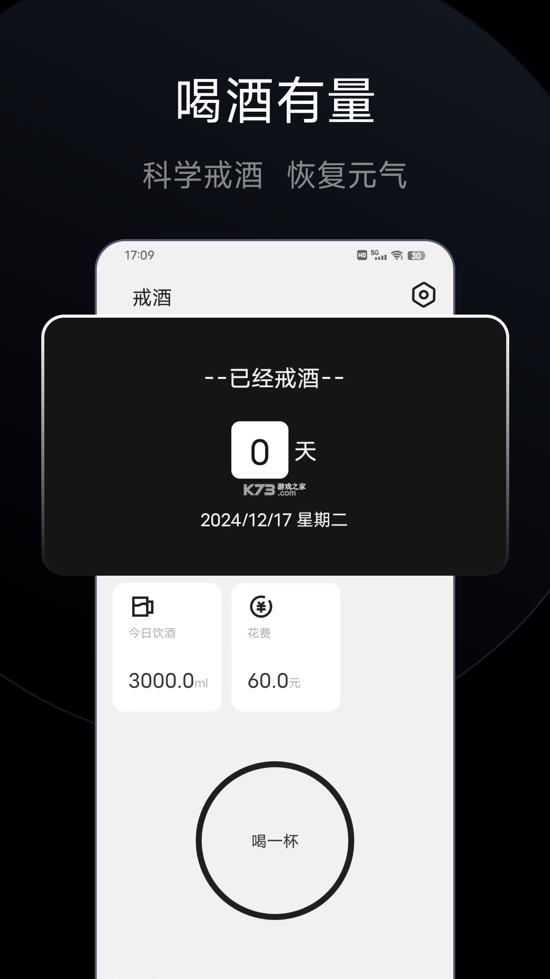 戒烟小目标 v2.1.4 安卓下载软件 截图