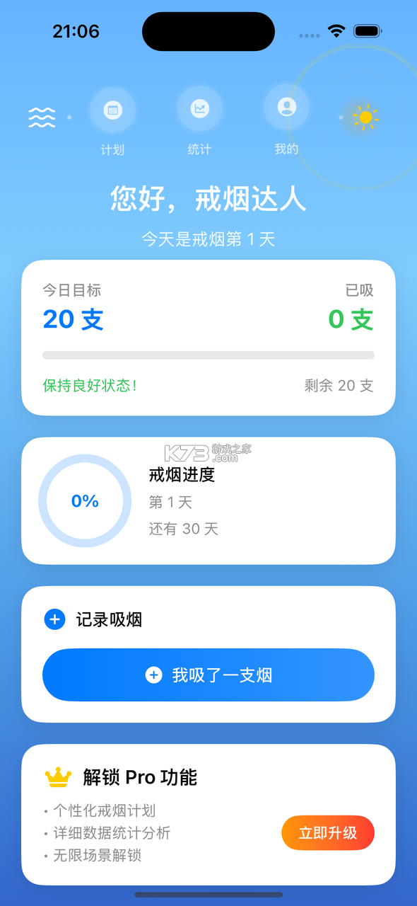 戒烟小目标 v2.1.4 安卓下载软件 截图