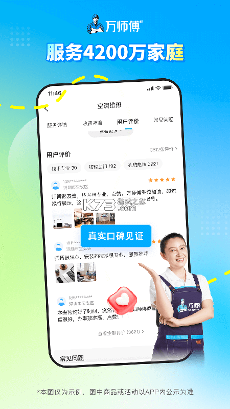 万师傅师傅版家庭服务 v1.17.0 下载安卓版 截图