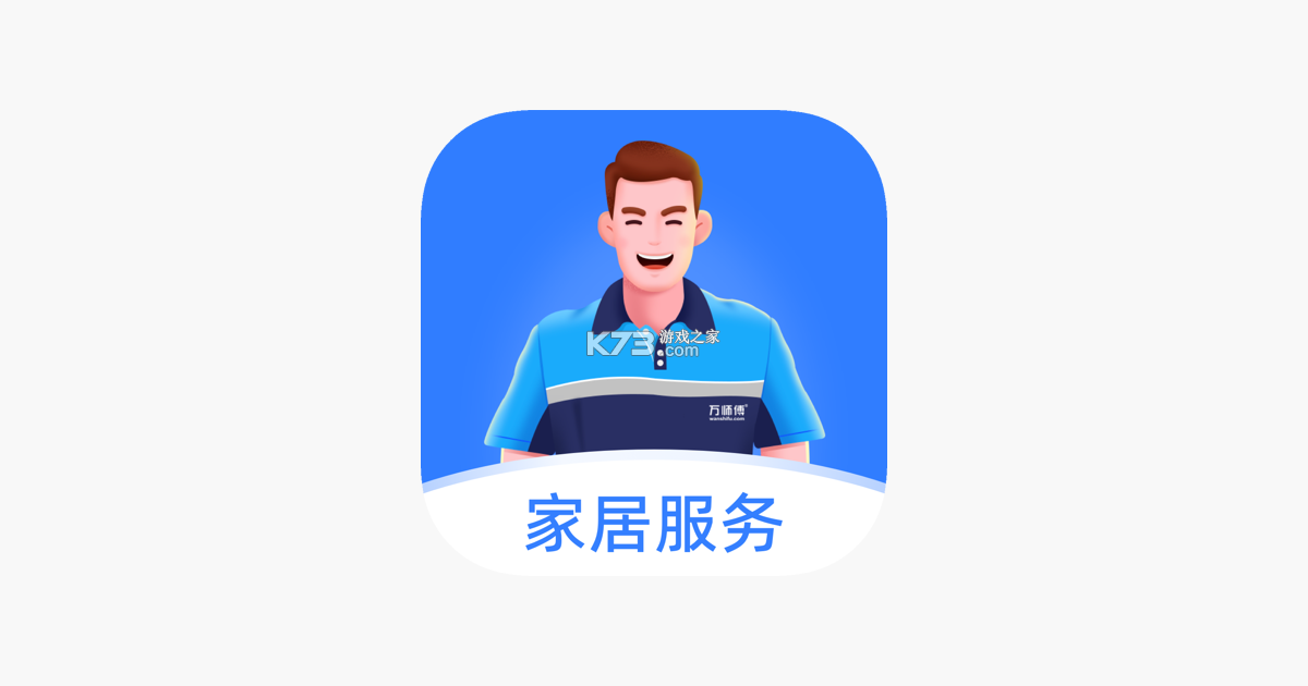 万师傅师傅版家庭服务 v1.17.0 下载安卓版 截图