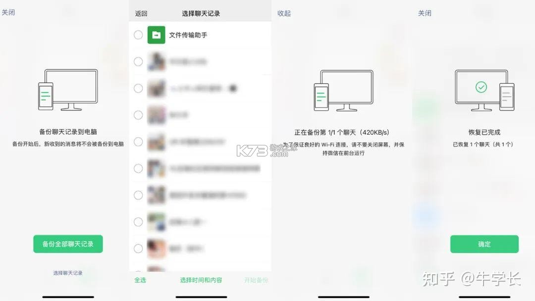 微聊天记录备份 v1.1.1 下载官方版 截图