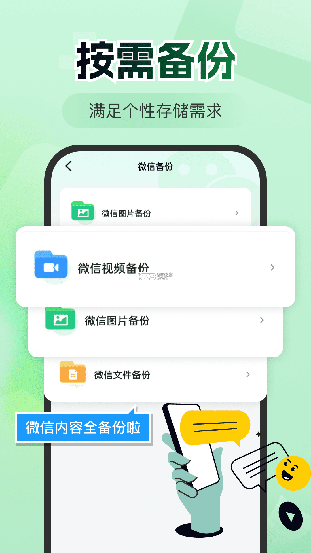 微聊天记录备份 v1.1.1 下载官方版 截图