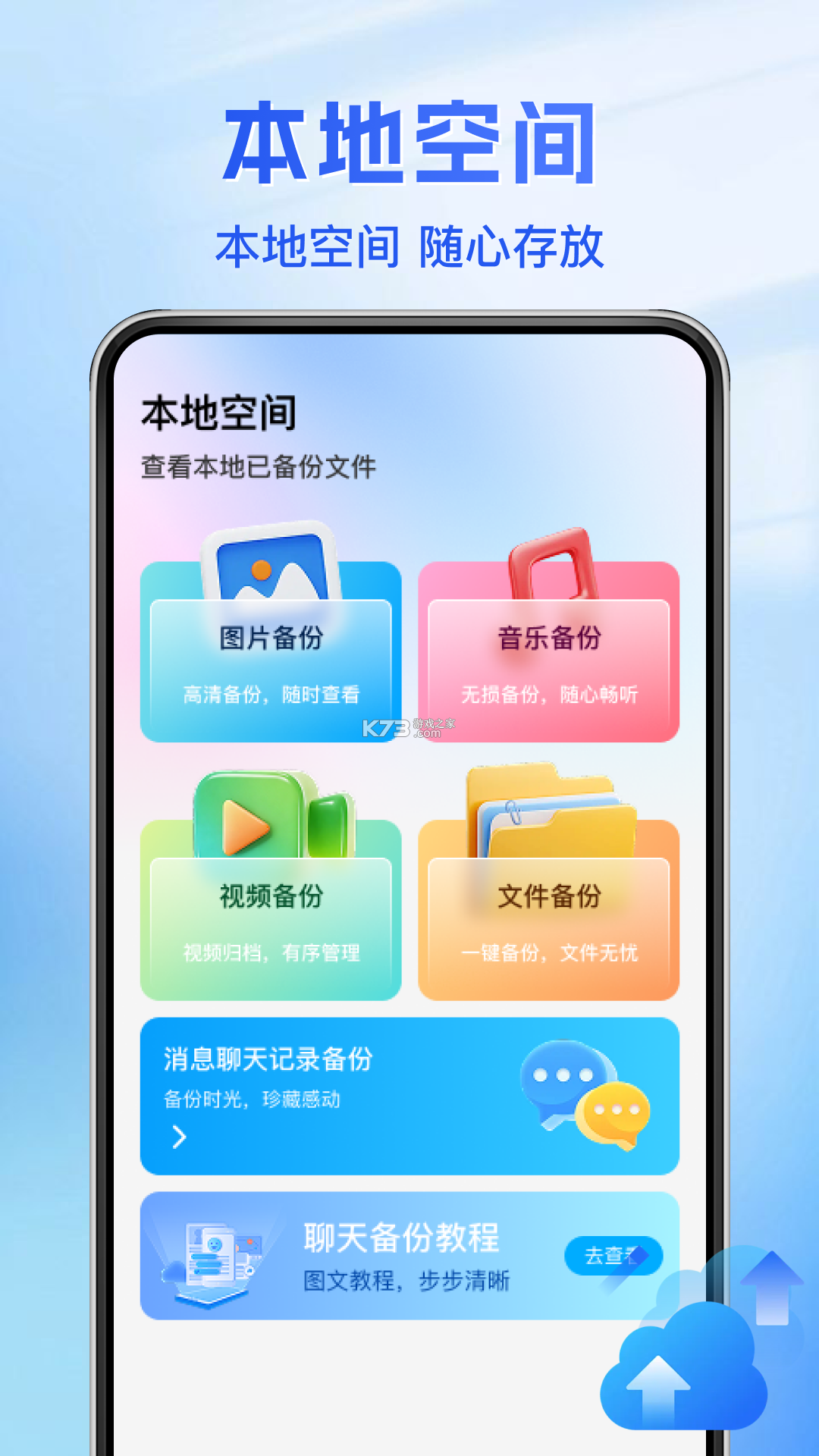 微聊天记录备份 v1.1.1 下载官方版 截图