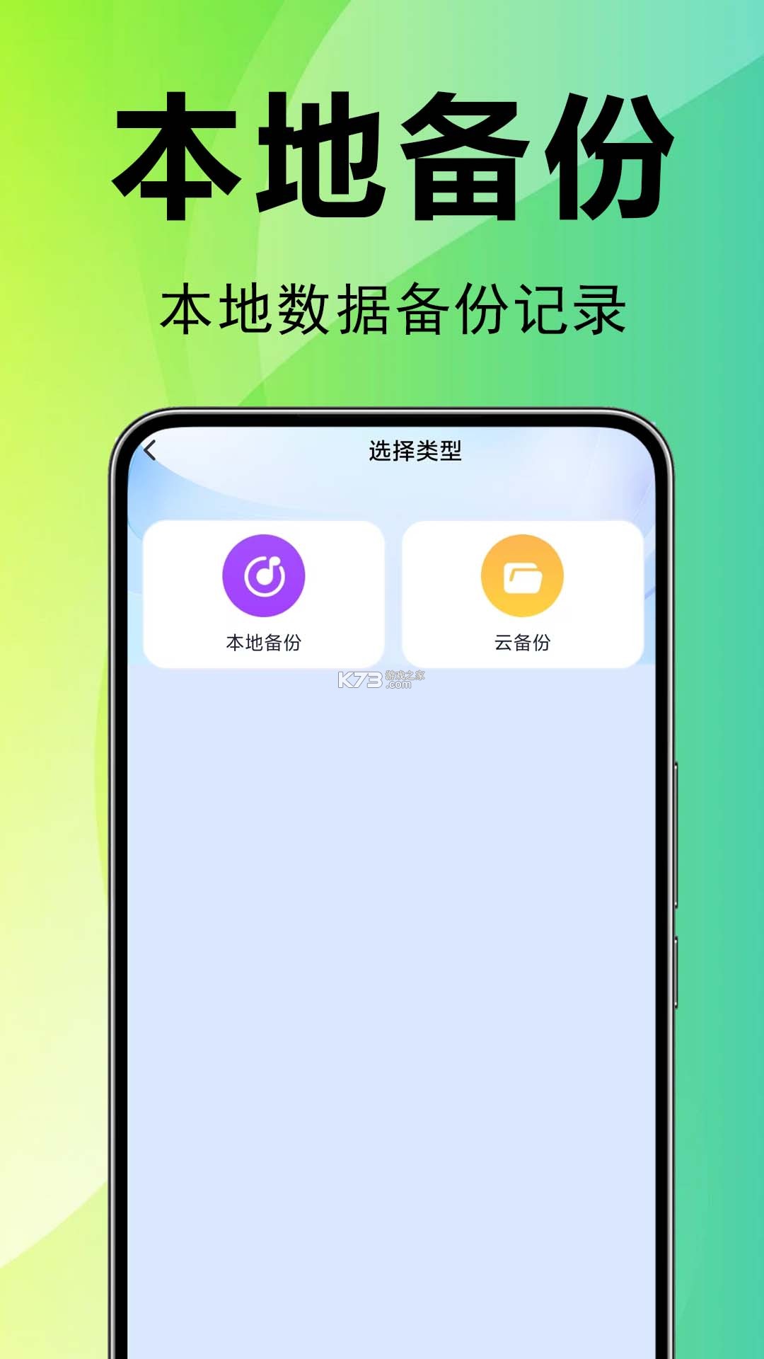 微聊天记录备份 v1.1.1 下载官方版 截图