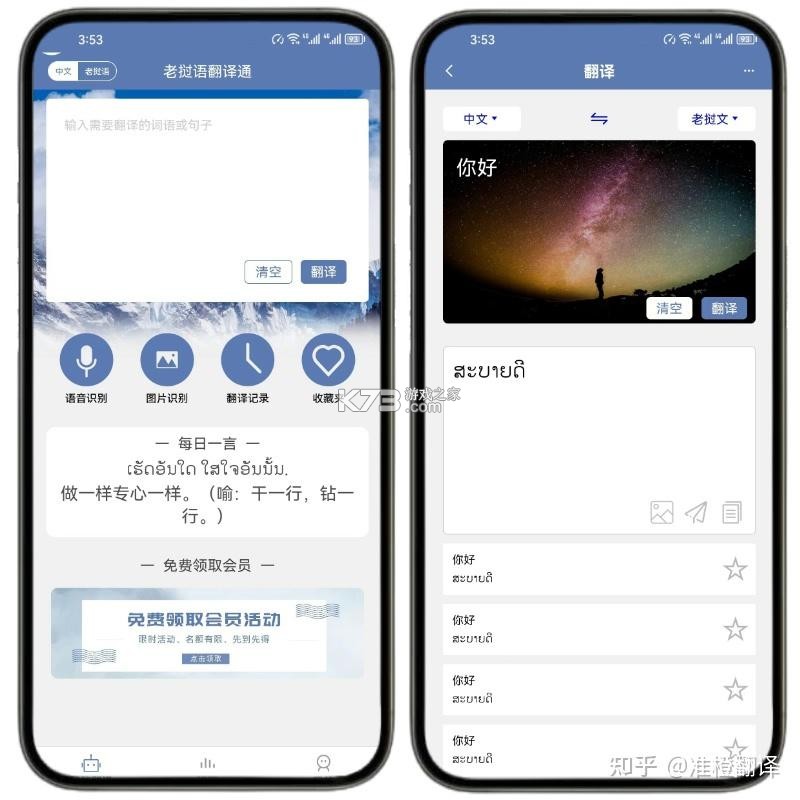 老挝语 v26.09.15 安卓下载软件 截图