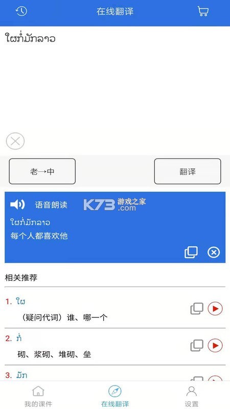 老挝语 v26.09.15 安卓下载软件 截图
