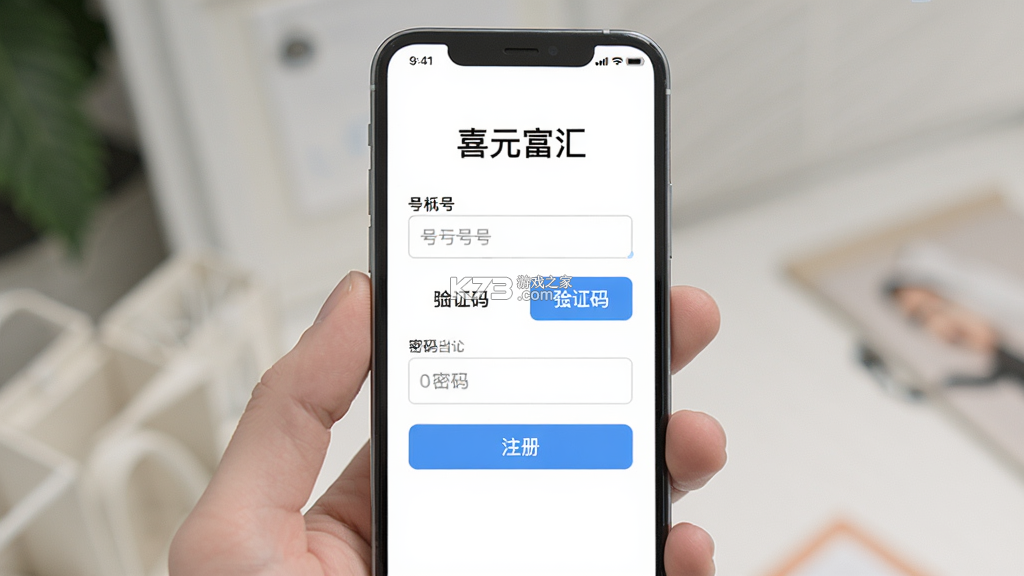喜元富汇 v1.0.0 安卓下载软件免费 截图