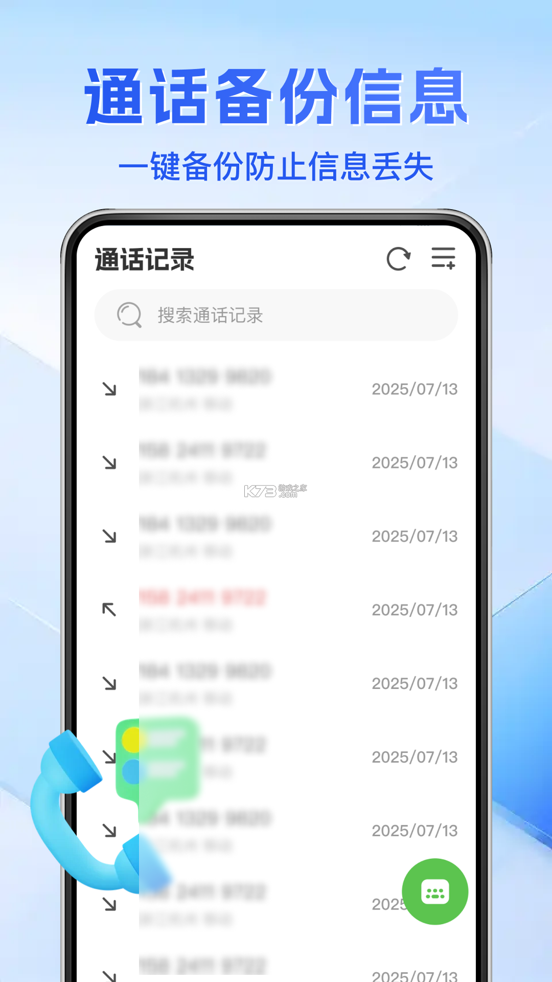 通话记录手机查询 v1.0.0 下载手机版 截图