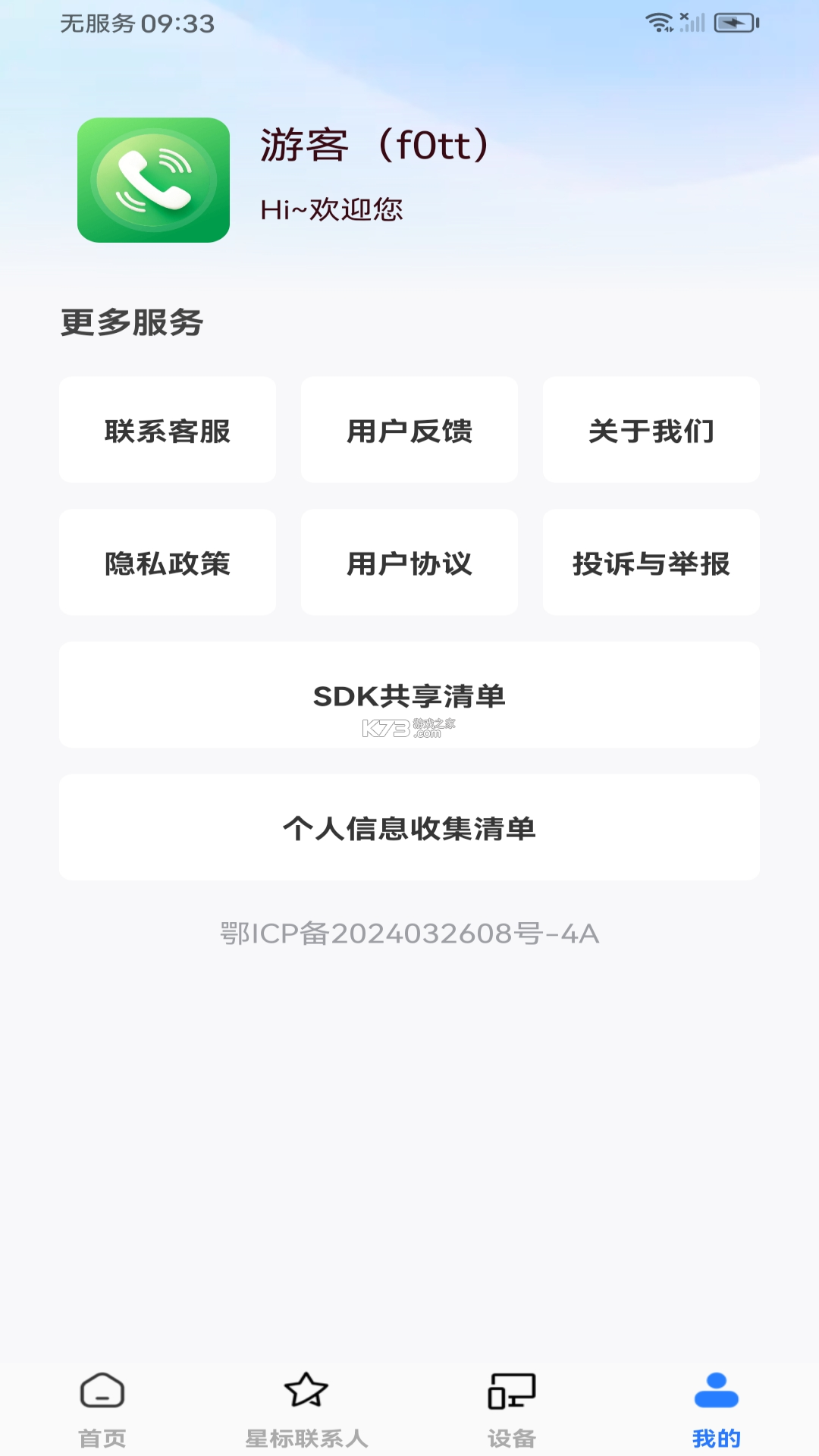 通话记录手机查询 v1.0.0 下载手机版 截图