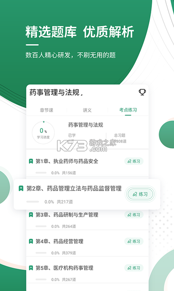 执业药师鸣题库 v2.1.8 安卓下载软件免费 截图