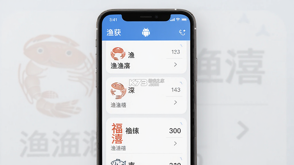 福渔禧获 v1.0.0 安卓下载软件 截图
