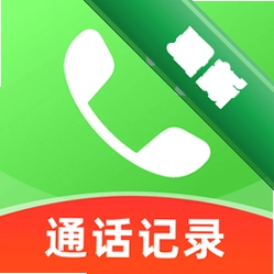 通话记录手机速查安卓下载软件免费