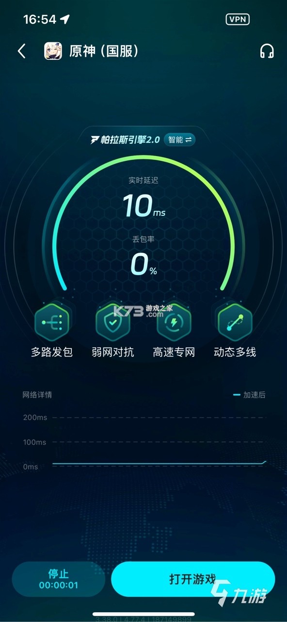 山海通联 v1.0.0 下载官方版 截图