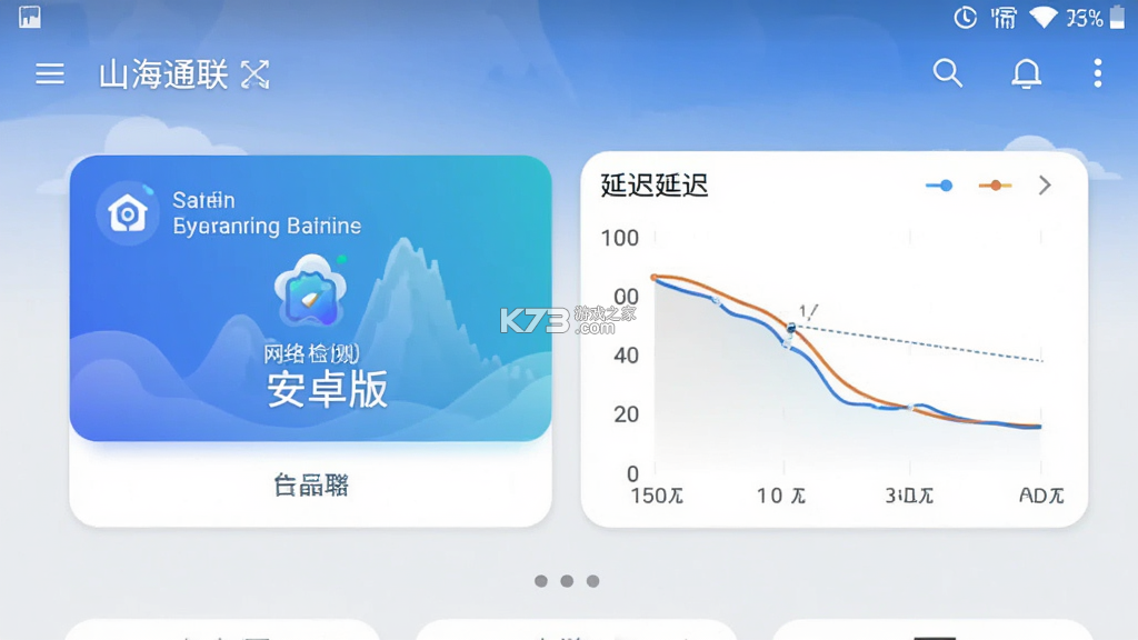 山海通联 v1.0.0 下载官方版 截图