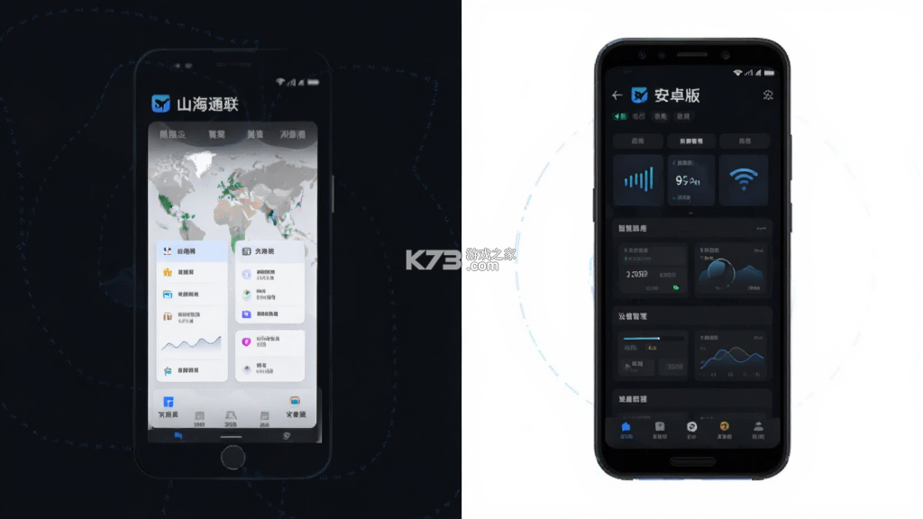 山海通联 v1.0.0 下载官方版 截图