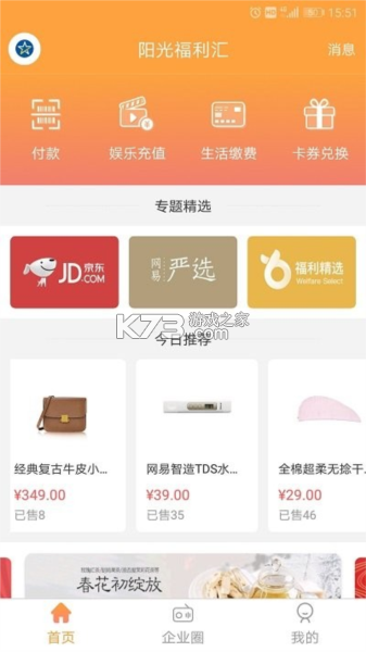 阳光福利汇 v2.3.8 app下载免费 截图