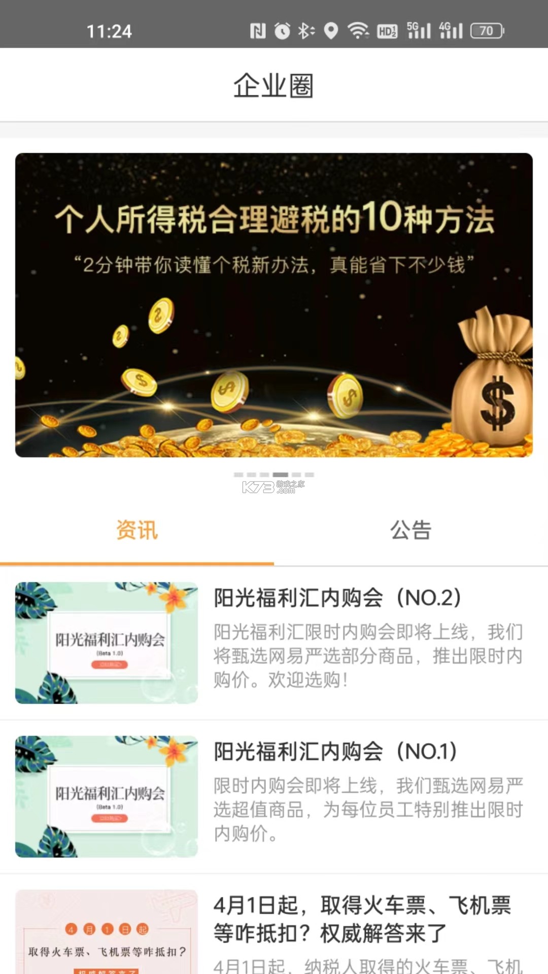 阳光福利汇 v2.3.8 app下载免费 截图
