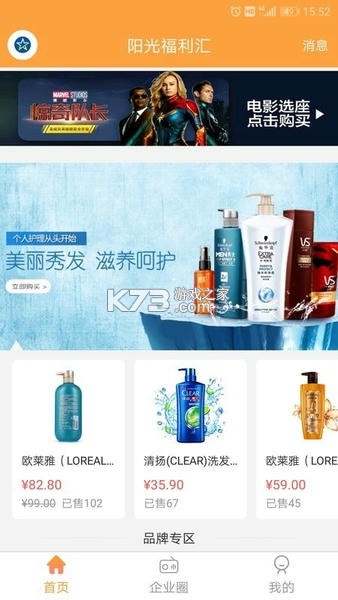 阳光福利汇 v2.3.8 app下载免费 截图