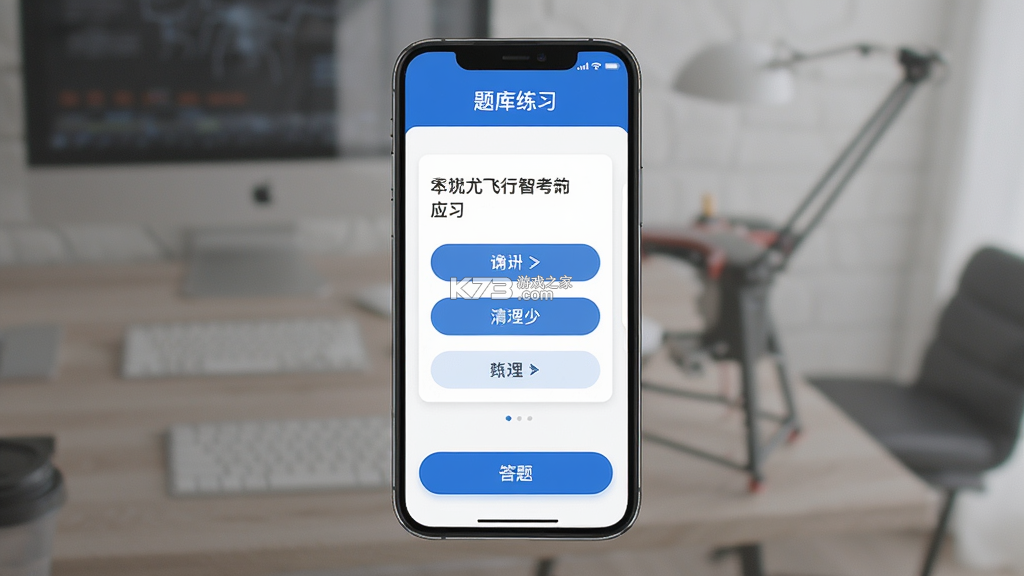 无人机航拍飞行智考 v1.0.1 安卓下载软件 无人机航拍飞行智考 v1.0.1 安卓下载软件