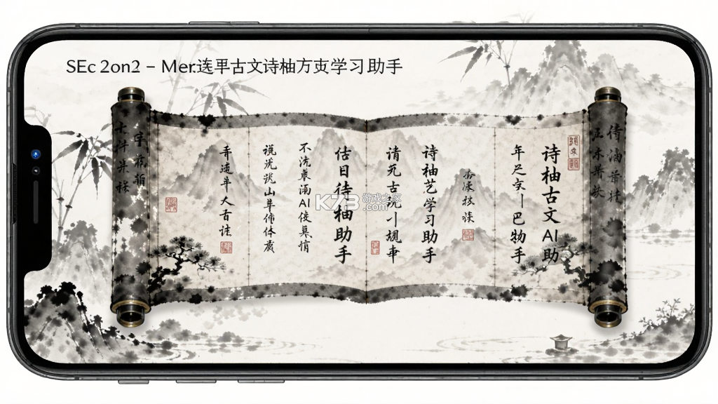 诗柚古文AI学习助手 v1.2.0003 安卓下载软件 截图