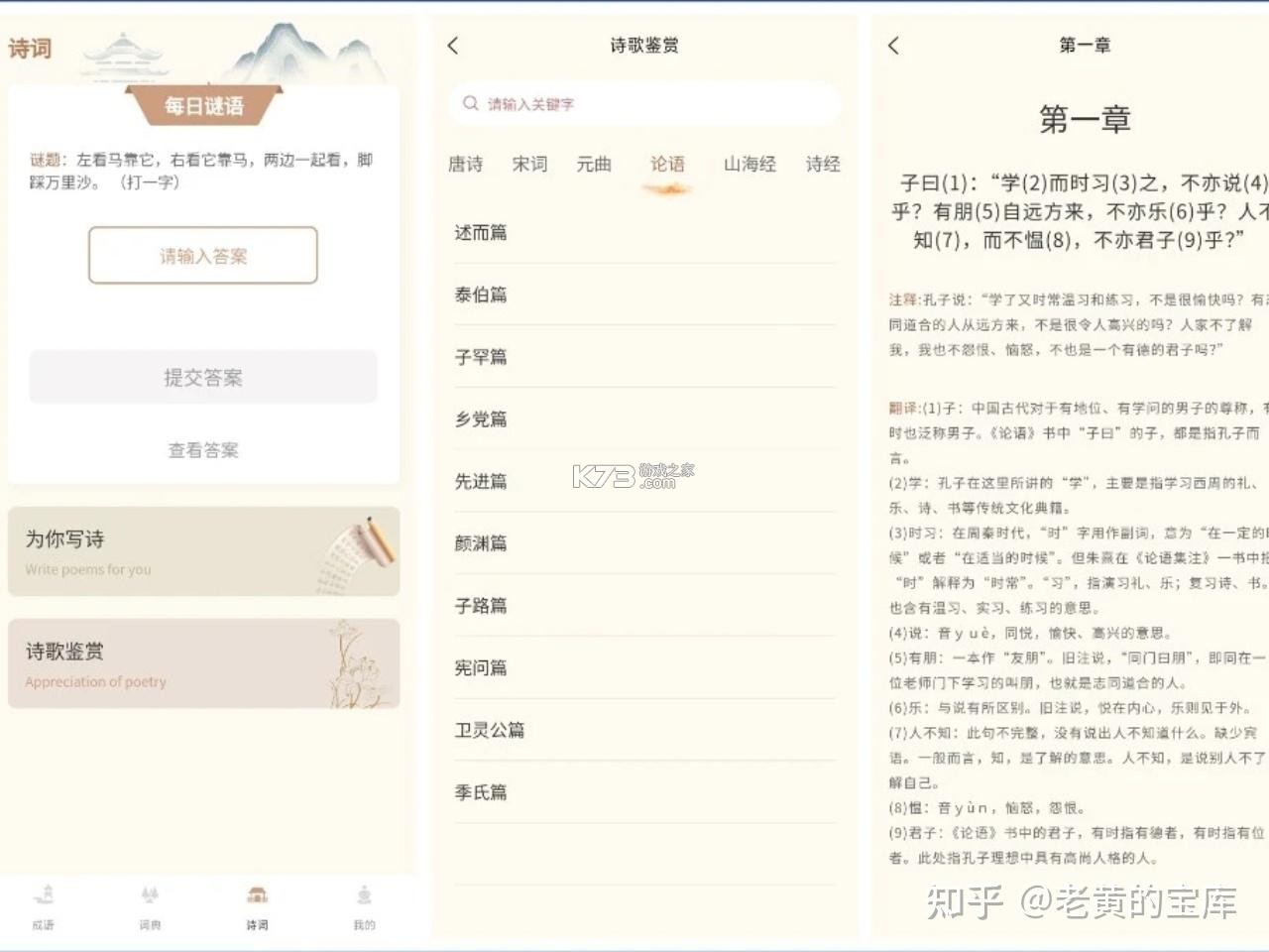 诗柚古文AI学习助手 v1.2.0003 安卓下载软件 截图