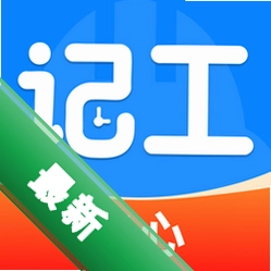 安心工地记工安卓下载软件免费v1.3