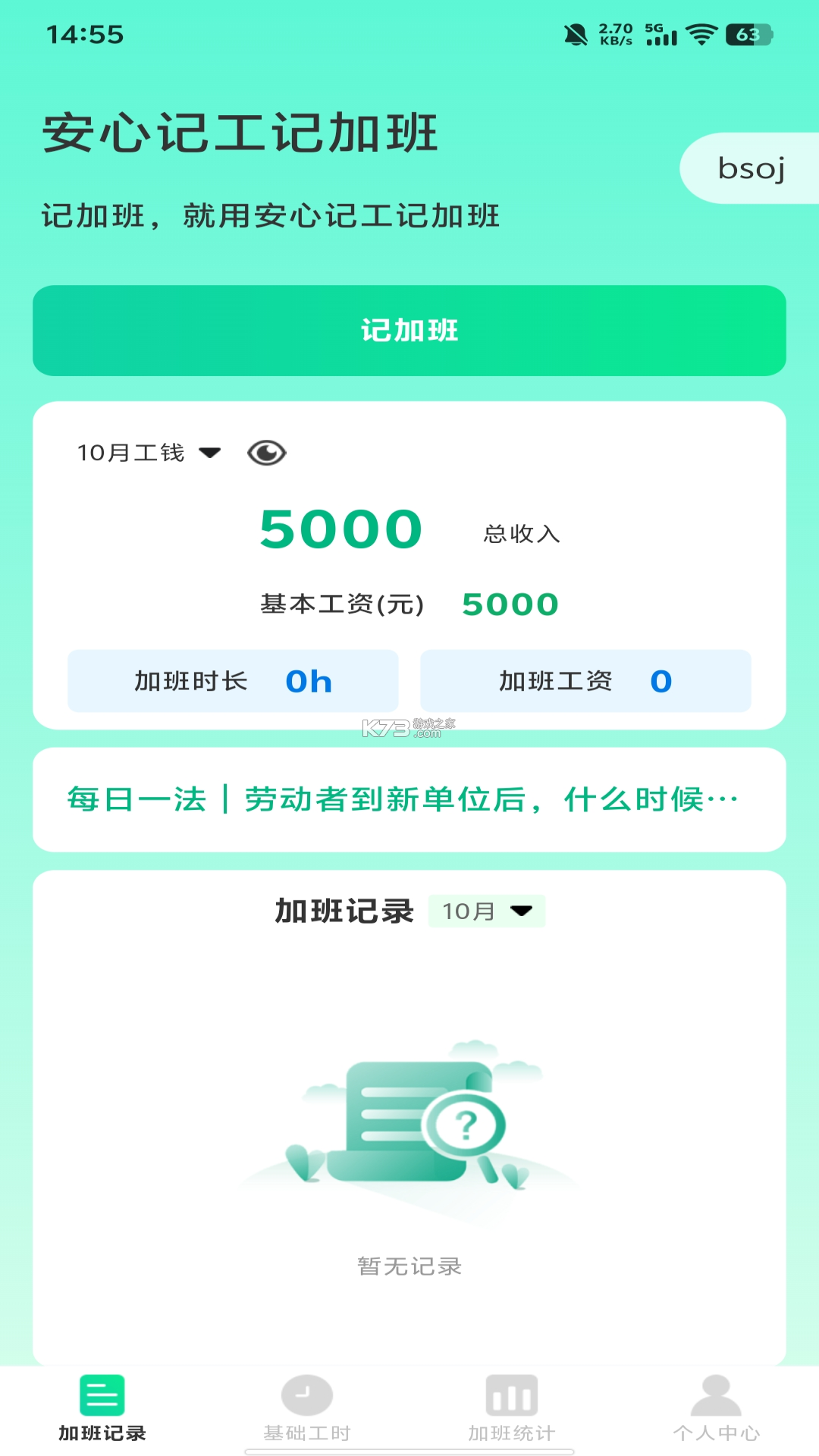 安心工地记工 v1.3 安卓下载软件免费 截图
