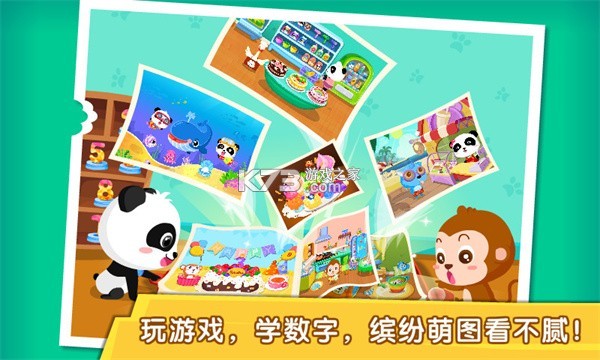 宝宝欢乐数字 v9.93.00.05 安卓下载软件的app 截图