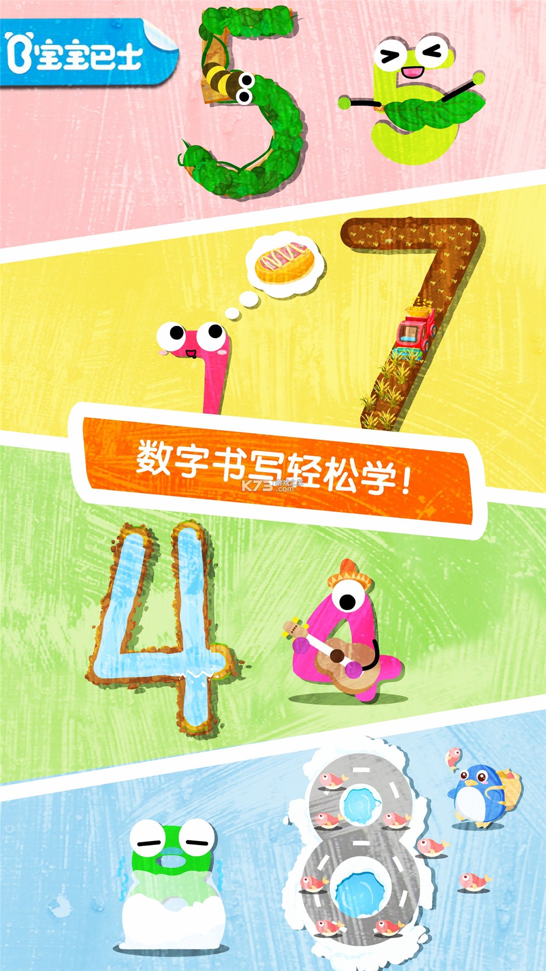 宝宝欢乐数字 v9.93.00.05 安卓下载软件的app 截图
