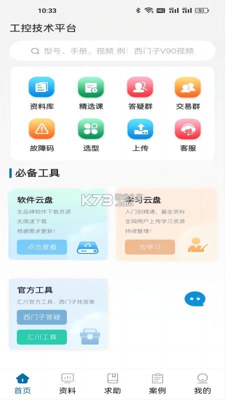 工控技术平台 v26.0.02 app下载免费 截图
