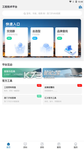 工控技术平台 v26.0.02 app下载免费 截图