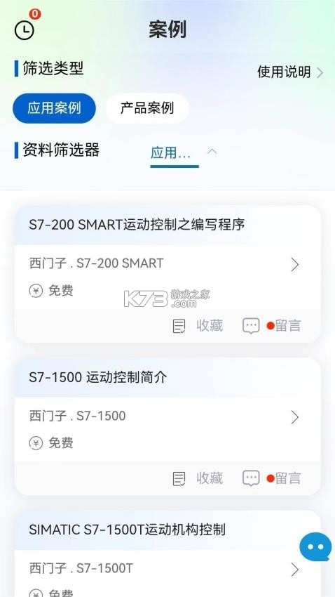 工控技术平台 v26.0.02 app下载免费 截图