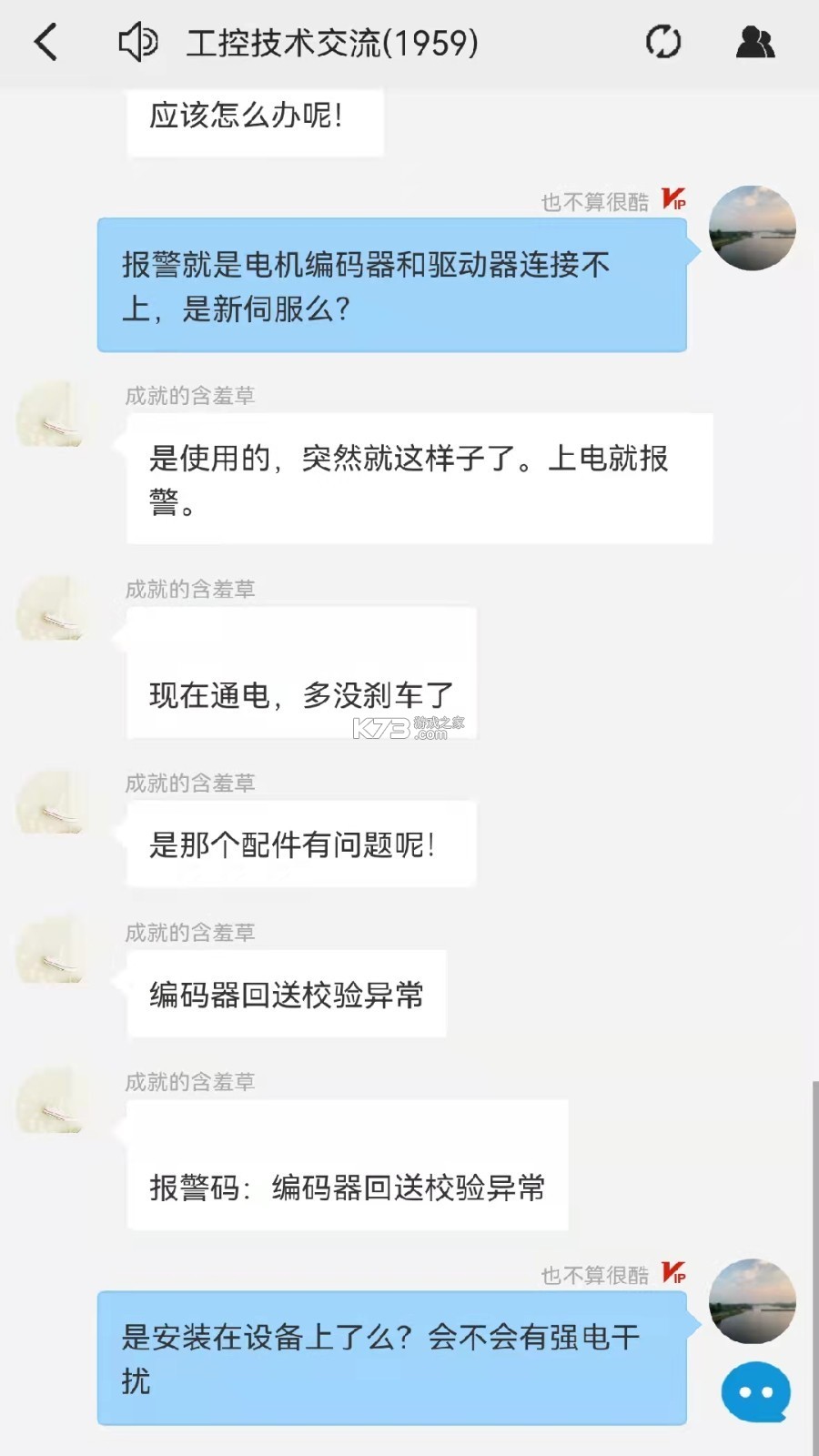 工控技术平台 v26.0.02 app下载免费 截图
