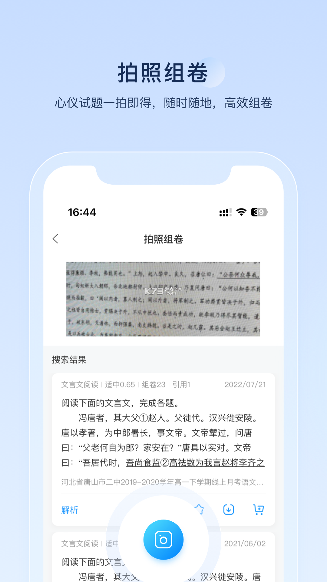 组卷 v2.22.0 安卓下载软件 截图