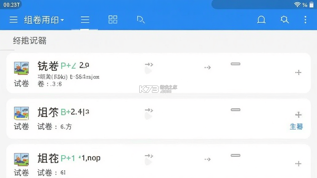 组卷 v2.22.0 安卓下载软件 截图
