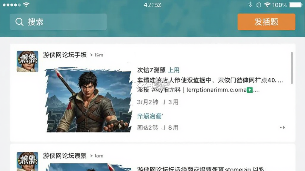 游侠网 v6.9.8 安卓下载软件的app 截图