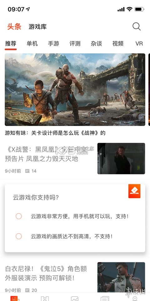 游侠网 v6.9.8 安卓下载软件的app 截图