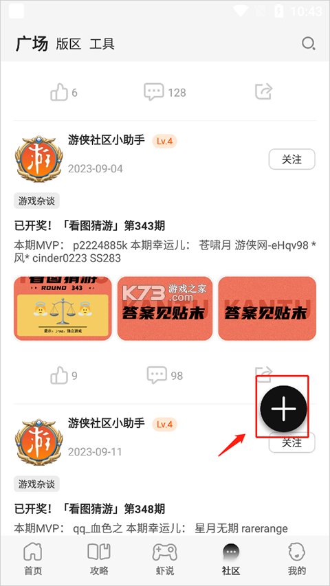 游侠网 v6.9.8 安卓下载软件的app 截图