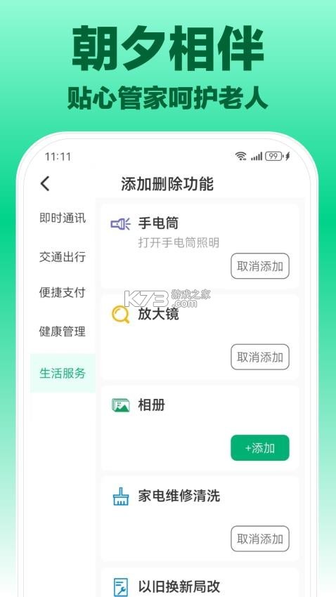 朝夕守护 v1.0.9 官方app下载安装 截图
