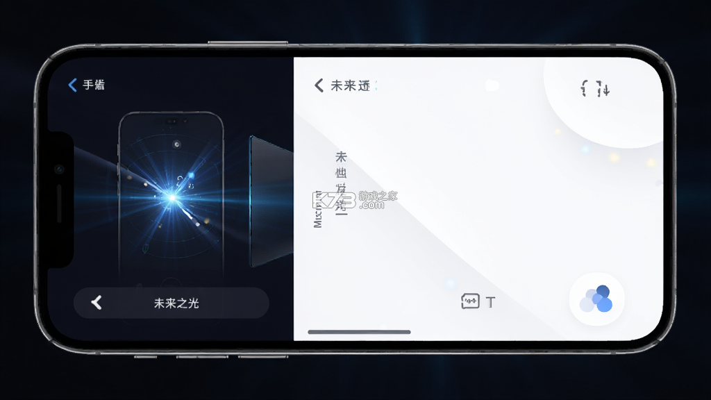 未来之光 v4.51.0 安卓下载软件免费 截图