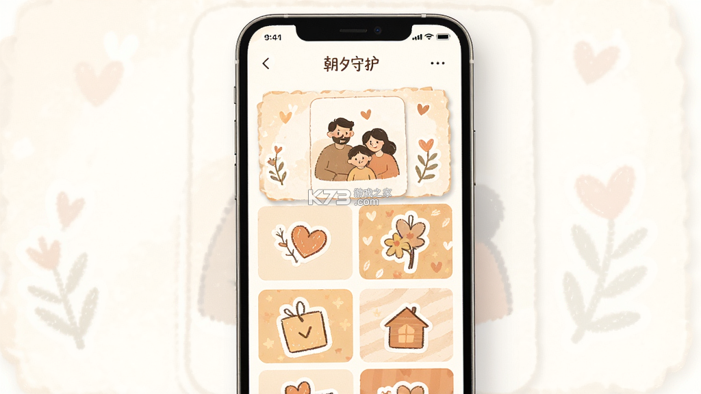 朝夕守护 v1.0.9 官方app下载安装 截图