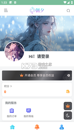 朝夕守护 v1.0.9 官方app下载安装 截图