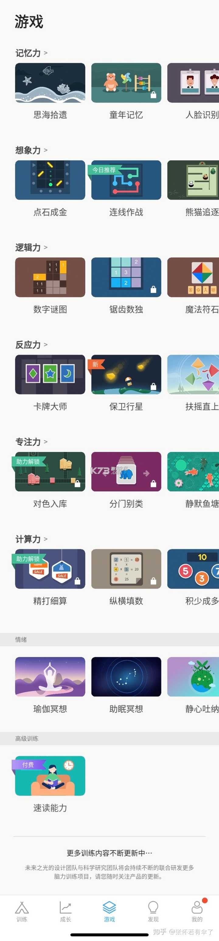 未来之光 v4.51.0 安卓下载软件免费 截图