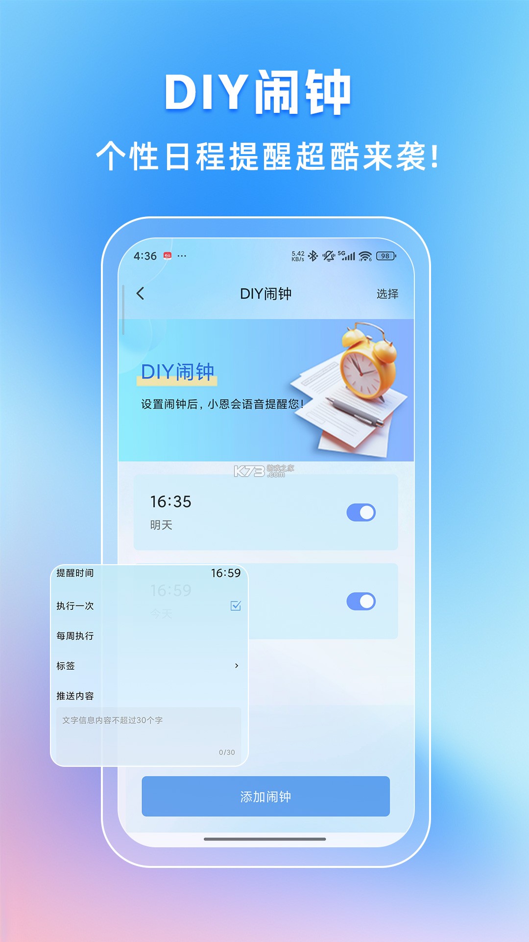 未来之光 v4.51.0 安卓下载软件免费 截图