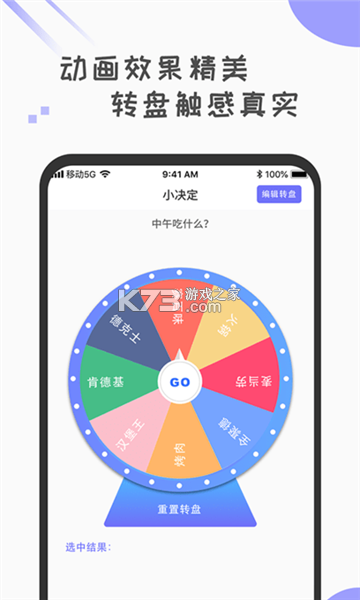 小转盘助决定 v1.0.3 安卓下载软件 截图