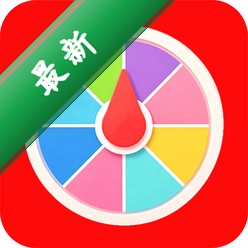 小转盘助决定安卓下载软件v1.0.3