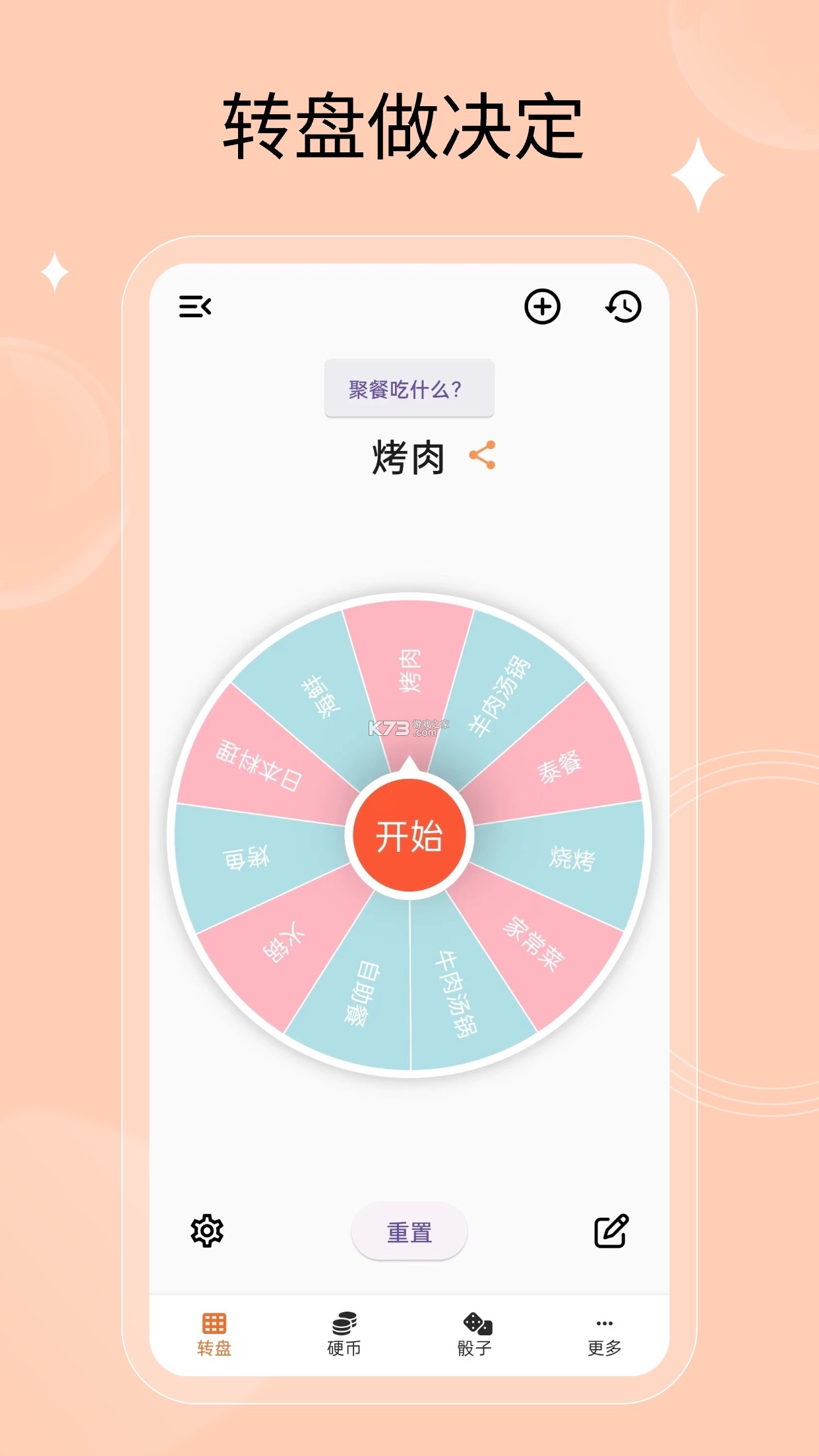小转盘助决定 v1.0.3 安卓下载软件 截图