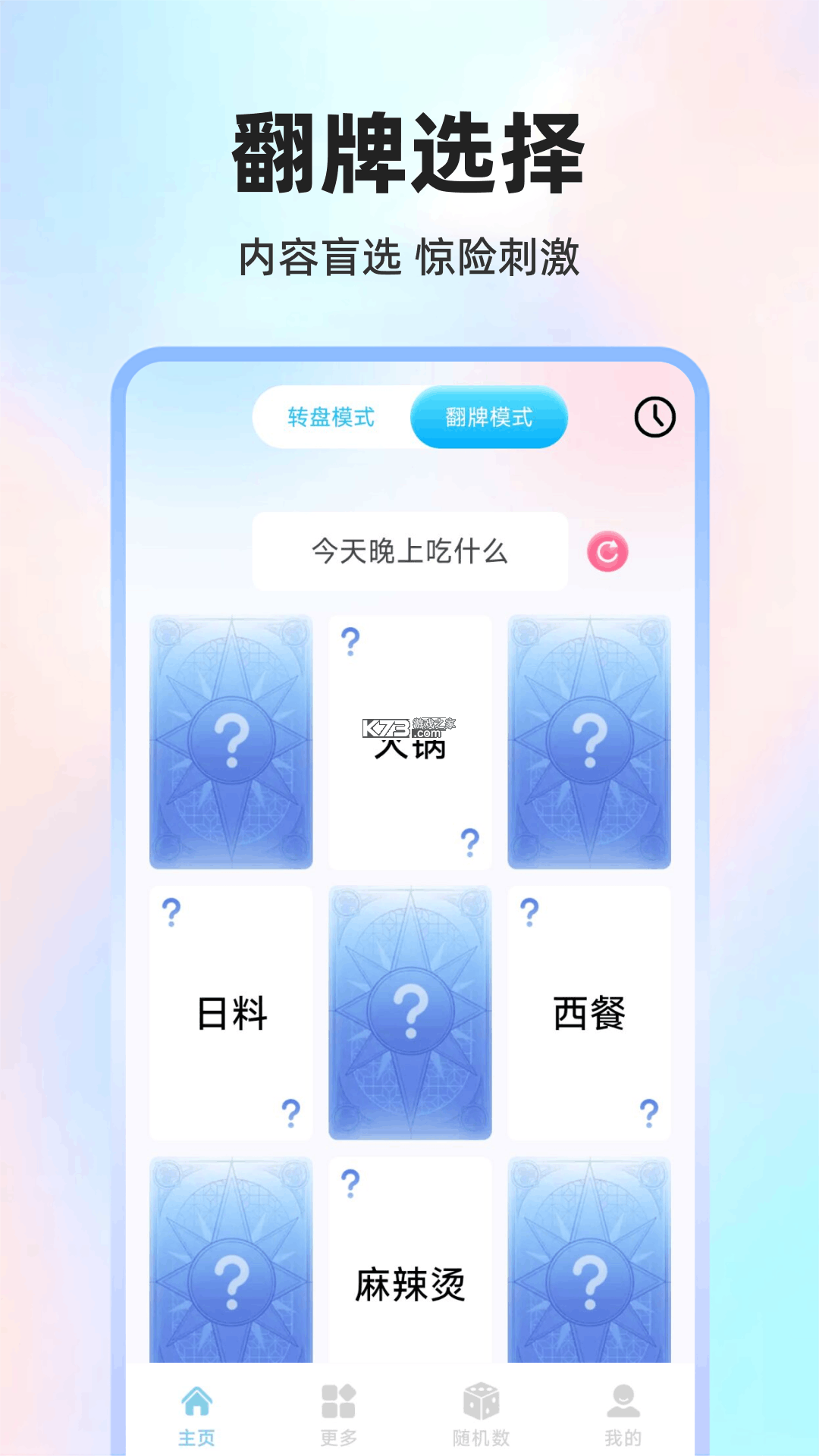 小转盘助决定 v1.0.3 安卓下载软件 截图