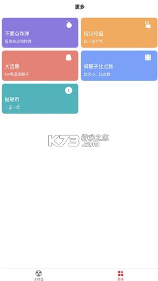 小转盘助决定 v1.0.3 安卓下载软件 截图