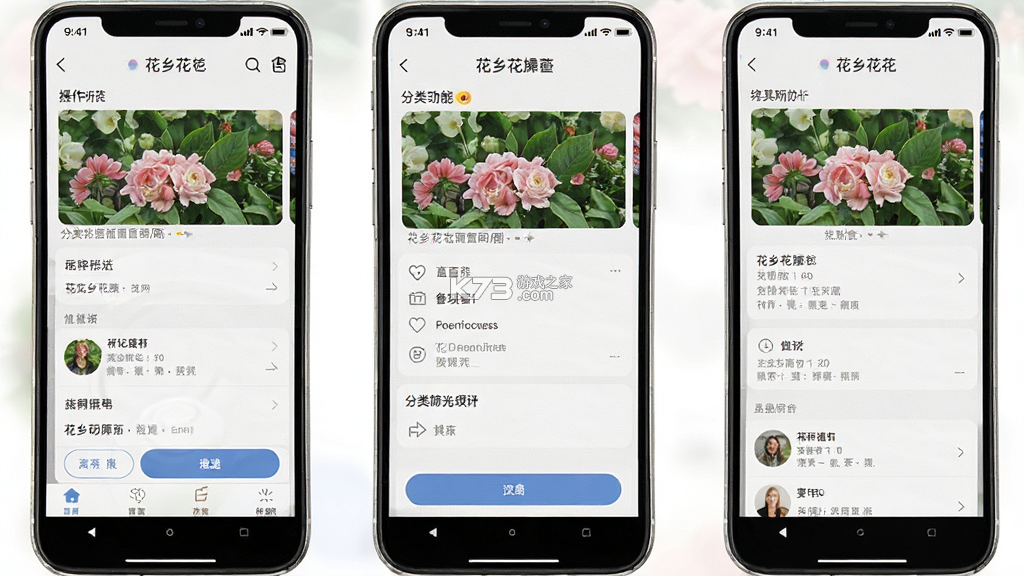 花乡花 v1.2.1 下载手机版 截图